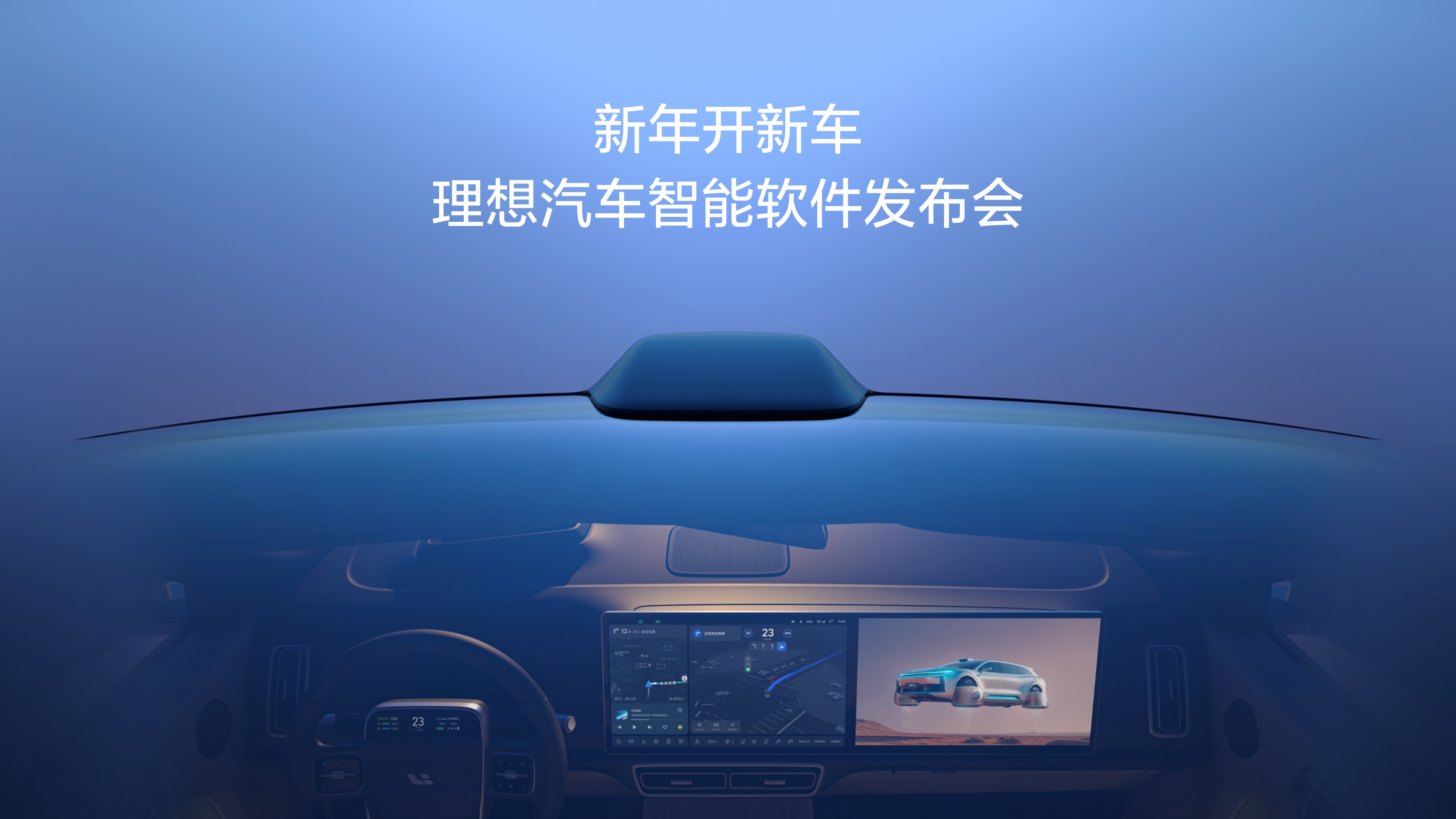 新年开新车，尊龙直营集团汽车智能软件发布会。